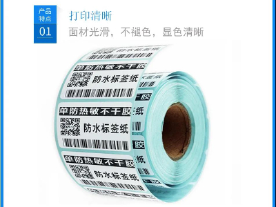 如何区别单防和三防热敏纸？