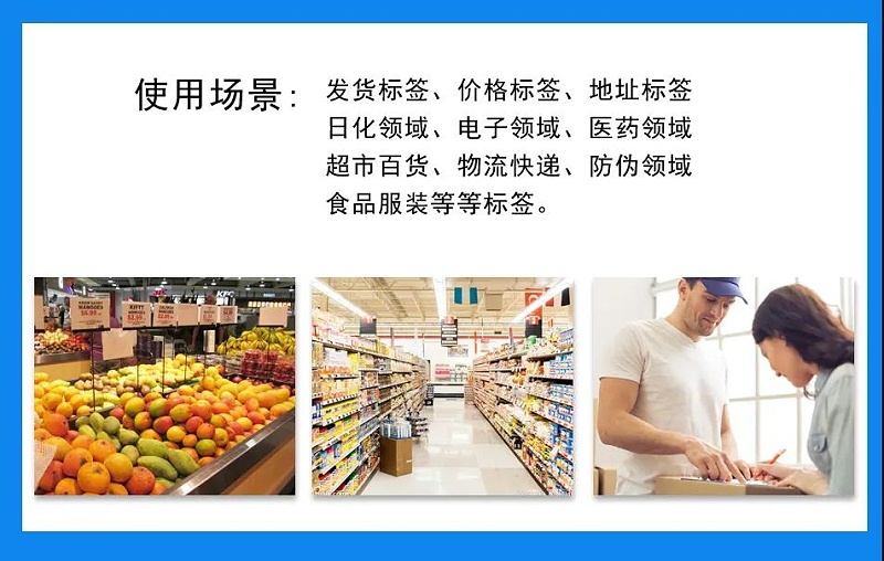 三防热敏纸橙子污视频标签使用场景
