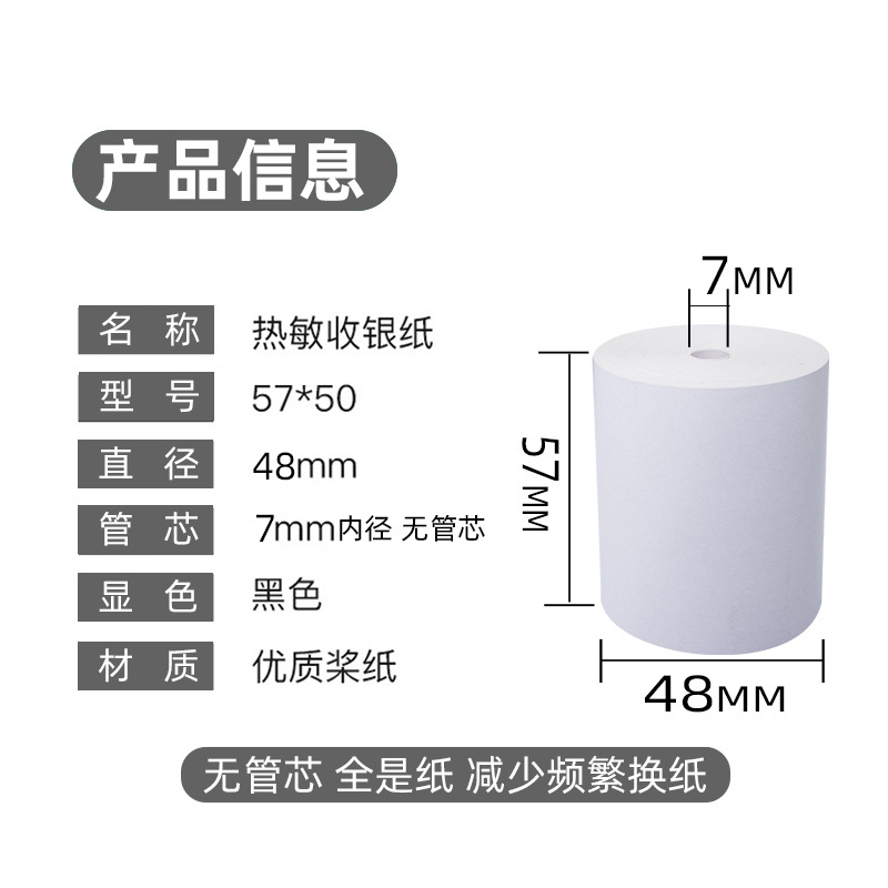 收银纸的尺寸有什么？