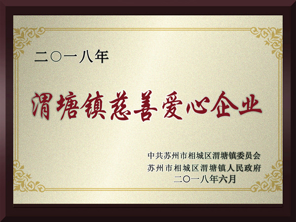 橙子视频APP黄渭塘镇慈善爱心企业