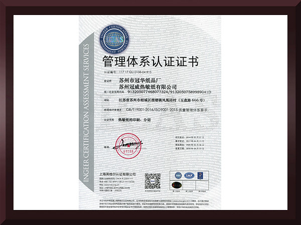 橙子视频APP黄管理体系认证证书