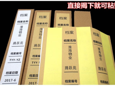 档案橙子污视频标签纸